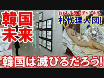 【韓国大統領代理人団の見通し】韓国は弾劾制度のために滅びるだろう！