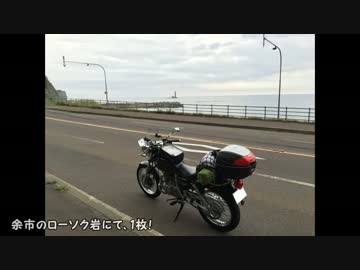 北海道ツーリング2016 Part.4