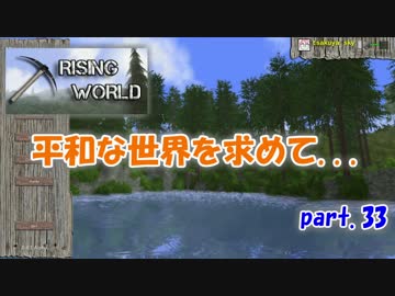 【Rising World】平和な世界を求めて…part.33【ゆっくり実況プレイ】