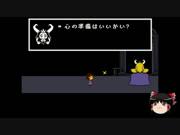 【ゆっくり実況プレイ】天邪鬼のはじめてのundertale　part19