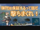 【WoWS】駆逐艦秋月のすゝめ　その2【ゆっくり実況】