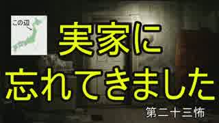 【バイオハザード7(PSVR)】#23 勇気はあるか？ [Projekt Tier]