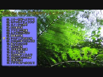 【VOCALOIDアルバム】21世紀のヴェルニアン【クロスフェード】