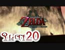 ：D ゼルダの伝説 トワイライトプリンセス 【実況】20話