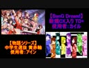 灰猫のヴァイスシュヴァルツ対戦動画 part.22 【BM vs BD】