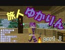 【Minecraft】銃弾とデバフ飛び交う世界で旅をしよう:part5