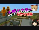 【Minecraft】土器とお酒の奇妙な冒険  part2