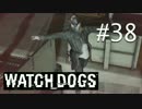 WATCH_DOGS 初見実況 #038 シカゴ生活 13日目 part 4