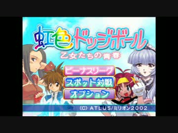 プレイステーション ソフト 虹色ドッジボール 乙女たちの青春 アトラス Amazon | 虹色ドッジボール 乙女たちの青春(通常版) | ゲームソフト