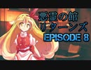 【CoC】全員でリベンジする「悪霊の館リターンズ」 ep08
