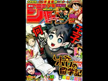 【週間】ジャンプ批評会【2017-12号】