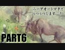 【実況】ニーアオートマタでうつうつします…！part6【NieR:Automata】
