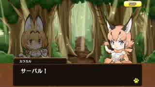 【アプリ版】けものフレンズ キャラクタークエスト カラカル