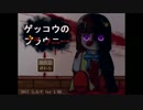 【単発実況】　ビビる前に逃げ切れ‼　【ゲッコウのブラウニー】
