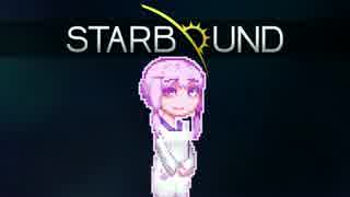 【Starbound】ゆかマキバウンド#17