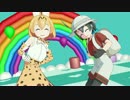 【MMDけもフレ】かばんちゃんとサーバルですーぱーぬこわーるど