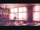 卒業生が《桜ノ雨》歌ってみた ver.ｃｉａｒａ¨̮⋆͛【初投稿】