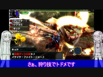 【MHXX特別体験版】息抜きにクック先生と戯れる【VOICEROID実況】