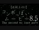 【遊戯王ADS】コンボっぽいムービー 8.5