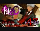 【Fate/EXTRA CCC実況】 迷宮突破目指してサクラ迷宮 【４７戦目】