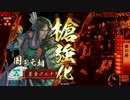 【戦国大戦】歪みねえ最終回【裏】