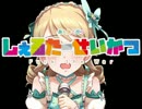 【This War of Mine】森久保と凛のしぇるたー生活２