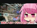 【TiF2】お姉ちゃんはパイロットになるようです続々々々々【VOICEROID実況】