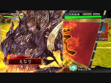 【三国志大戦】えなりの群雄大戦vs武神八卦【四品中位】その６