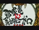 CR牙狼 魔戒閃騎鋼XX part.35