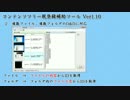 コンテンツツリーの親作品を一括で登録するツール作った Ver1.10