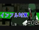 【被虐のノエル】 五体不満足な少女の復讐譚。 【Part8】