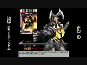 【MUGEN】 凶悪カラーランダム大会 14 【凶狂神前後】