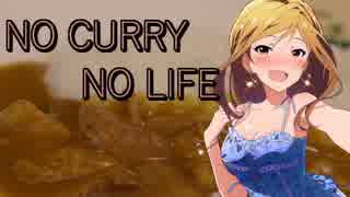 NO CURRY NO LIFE