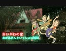 【波音リツ】赤いやねの家～おかあさんといっしょにROCK～