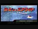 【2人実況】友情破壊ゲーで遊ぶ - エアライド - 1戦目