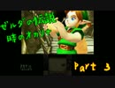 実況とはよべないゲームプレイ【投稿数100突破記念に 時のオカリナ】3