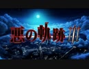 【ポケモンSM】悪の軌跡Ⅲ～叛逆のクルーエル～【悪統一】　 part2