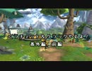【実況】・＜ラチェット＆クランクやるよ！ 番外編　前編