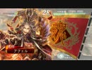 【三国志大戦】曹魏の旗の下に　Part8【四品中位】