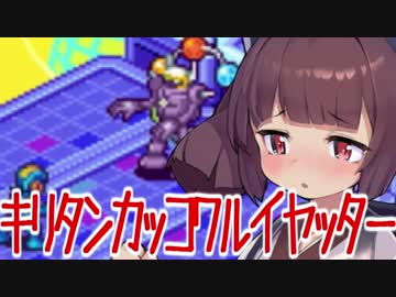 【VOICEROID実況】天使で小生意気なきりたんのロックマンエグゼ6　#5