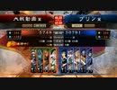 【三国志大戦】麻痺矢デッキ.ep01