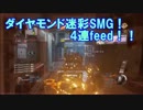 【COD:IW】ダイヤモンド迷彩SMG！ドミネ！＃14【実況】