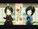 【ボイドラ刀剣乱舞】新年のご挨拶～ふるくり本丸より2017～  【2017春M3】