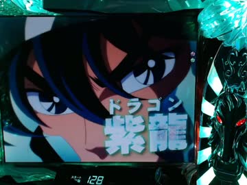 【パチンコ】 CR聖闘士星矢 99バージョン　その39にすぎん