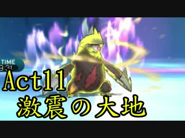 【ポケモンSM】己に打ち克つシングルレートAct11【激震の大地】