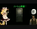 魔理沙のゆっくりバイオハザード！！！PART7