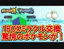 【ポケモンSM】海外勢とミラクル交換をしたら驚愕のポケモンが！？