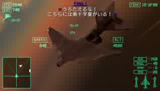 【プレイ動画】エースコンバットX M13A「Alect Squadron」F-4E(SAAM)【難易度:ACE】