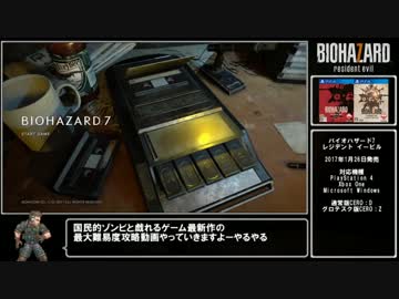 バイオハザード７　Madhouse生存報告 Part.1