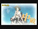 また×６ 会社勤め(仮)が艦これイベをやってみた 14日目 その２